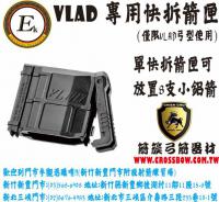 VLAD專用快填箭匣