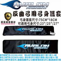 AVALON 反曲弓用弓身護套