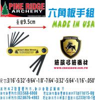 PINE RIDGE  六角板手組(美規)